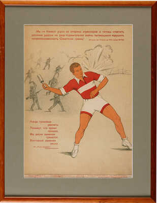 «Когда громовые раскаты покажут, что время пришло, мы диски заменим гранатой, винтовкой заменим весло». [Плакат]